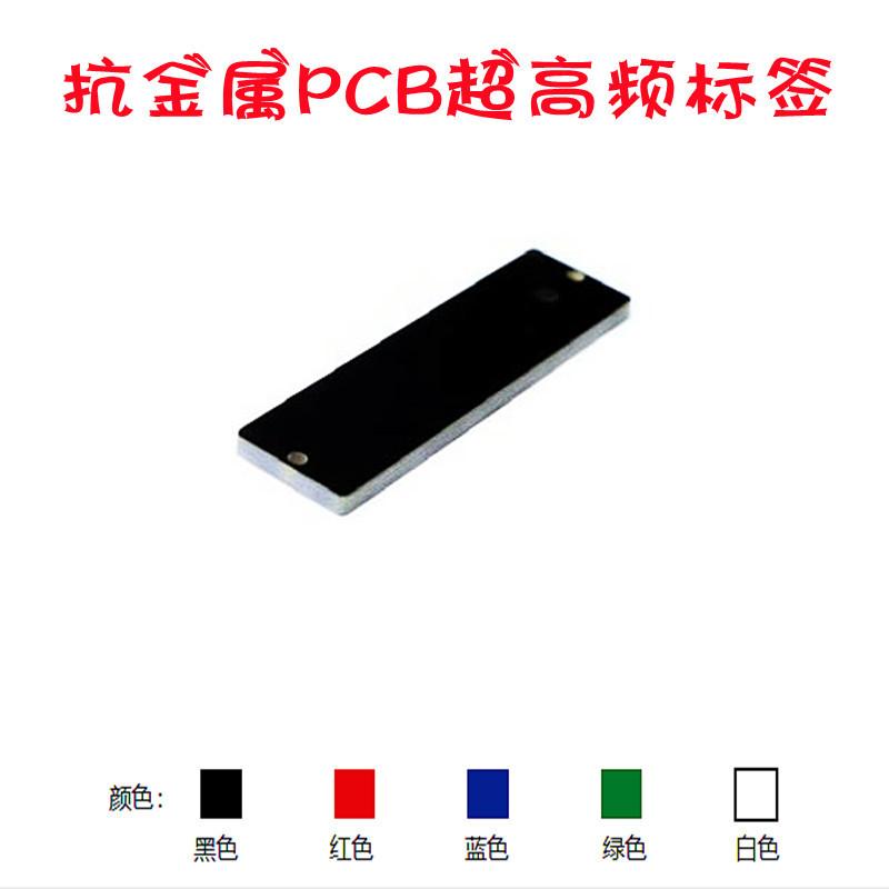 抗金属PCB超高频标签