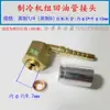 Separador de óleo para refrigeração mangueira de retorno de óleo separador de óleo tubo de óleo válvula angular BITZER compressor junta do tubo de retorno de óleo cotovelo