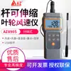 Anemómetro Taiwan Hengxin Az8905/8901/8902/9804/8906/8902/8912/9671/9871