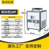Enfriador industrial de 10 hp equipo de refrigeración circulante moldeo por inyección enfriador enfriado por aire máquina de hielo máquina de agua helada