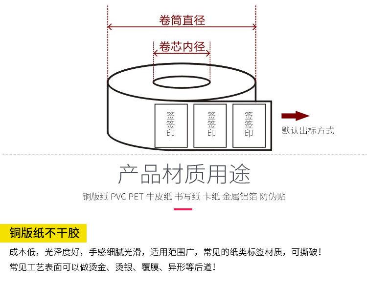 铜版纸不干胶定制定做