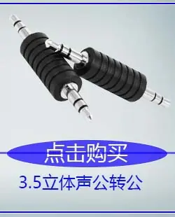 3.5立体声公转公胶镍.jpg