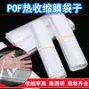 Bolsa termoencogible POF película de sellado termoencogible bolsa de embalaje de plástico transparente caja de zapatos caja de regalo caja de té caja de teléfono móvil película suave