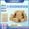 No. 1-13 Cajas de Cartón Gruesas Grandes para Mudanza, Cajas de Embalaje, Cajas de Cartón para Embalaje Logístico Express, Especial para Logística al por Mayor Listas para Usar