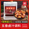 Mezcla de Especias Comerciales para Marinar Res, Pato, Patas de Pollo y Verduras; Marinada Premium para Uso Comercial al Estilo Chaozhou-Shantou