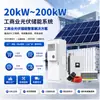 Generadores solares comerciales e industriales, Paneles solares fotovoltaicos Longi y Jinko, Baterías de almacenamiento de energía, Kits de generación de energía fotovoltaica