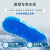 Bolsa de Hielo Frío, Mascarilla de Gel para Ojos con Compresa Fría al por Mayor Compresa Fría y Caliente Enfriamiento Bolsa de Hielo de PVC Reutilizable y Varios Estilos