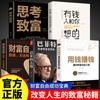 Los ricos son diferentes de lo que piensas, filosofía de vida, autorrealización, habilidades para hablar y comunicarse, libros de gestión empresarial