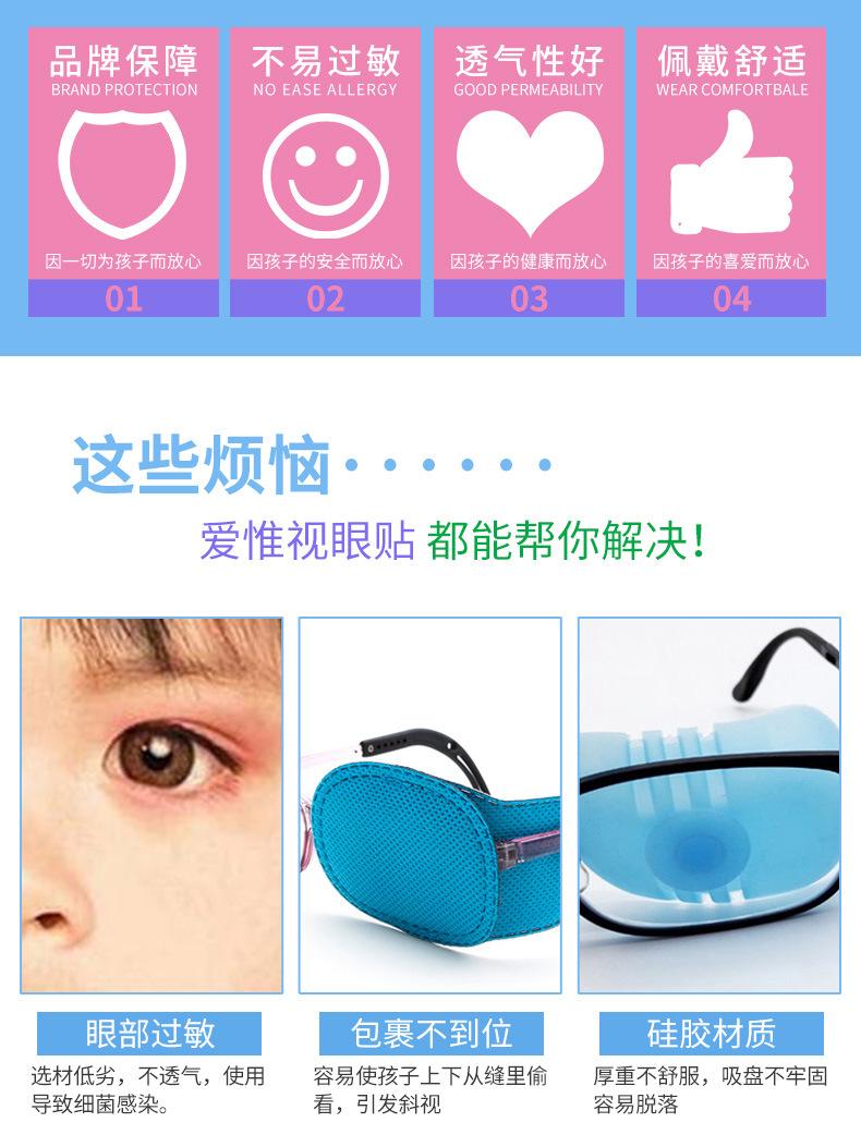 儿童眼贴_02.jpg