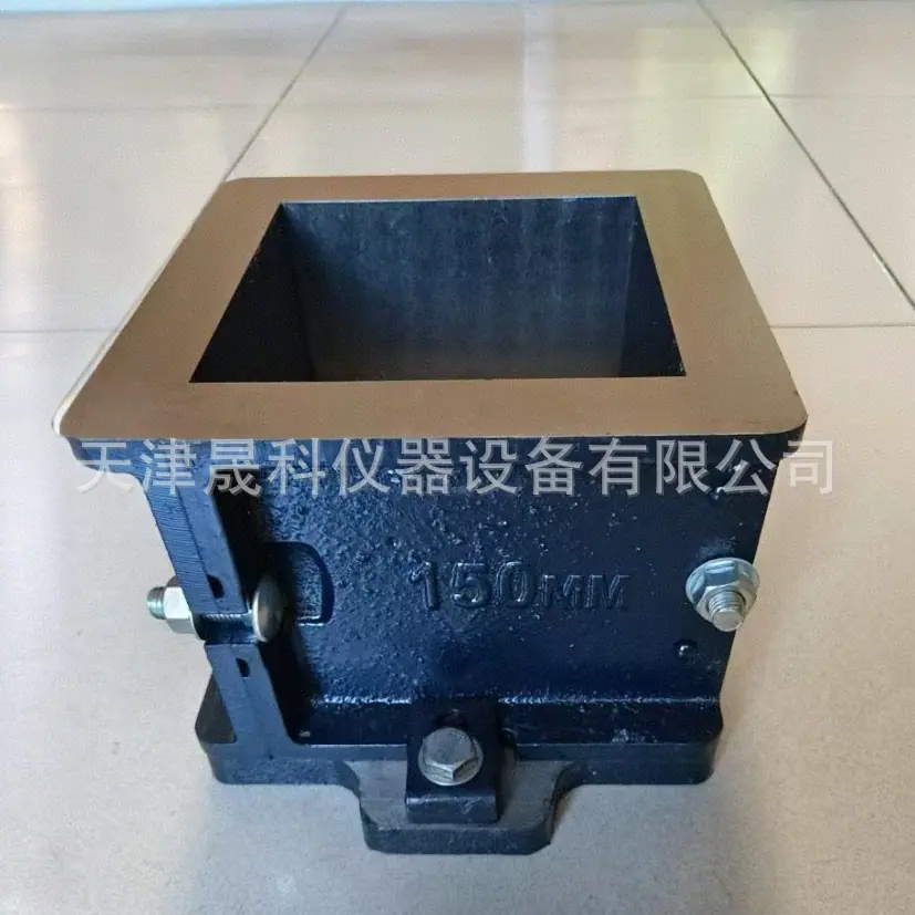 混凝土抗压试模150方出口 (4)