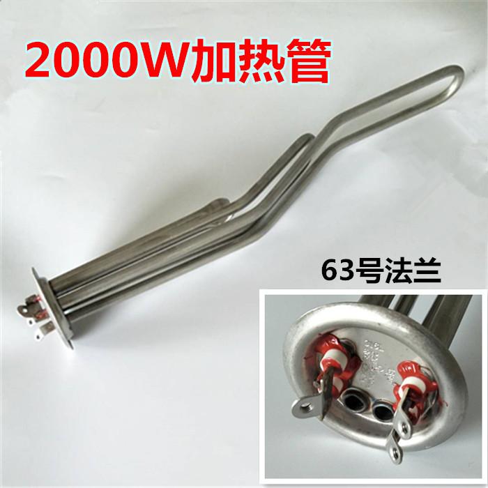 7....63号2000W加热管