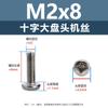 En Stock Envío Directo Tornillos para Máquina de Cabeza Plana Cruzada 304 Tornillos de Cabeza Plana Cruzada Rosca Completa Cola Plana M2 M2.5 M3