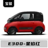Adequado para Caneta de Retoque de Tinta Baojun E200 E300 Branco Doce Vermelho Esmaltado E100 Tinta de Reparo de Arranhões para Pintura de Carro