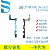 Adecuado para Oppo A57/Reno3Pro Cable de Volumen de Arranque Accesorios para Teléfonos Móviles Venta Directa de Fábrica Dropshipping