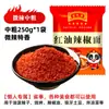 Polvo de Chile Qinjiao de Shaanxi, No Picante pero Ligeramente Picante, Muy Fragante, Polvo de Chile con Aceite Erjingtiao, No es una Especialidad de Gangu, Sichuan