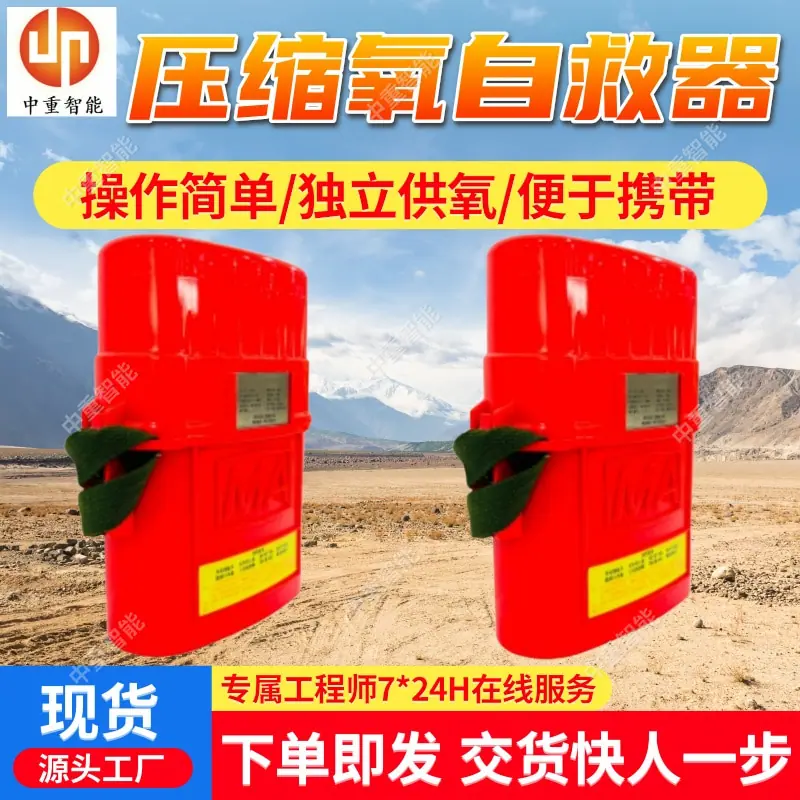 压缩氧自救器 (2).jpg