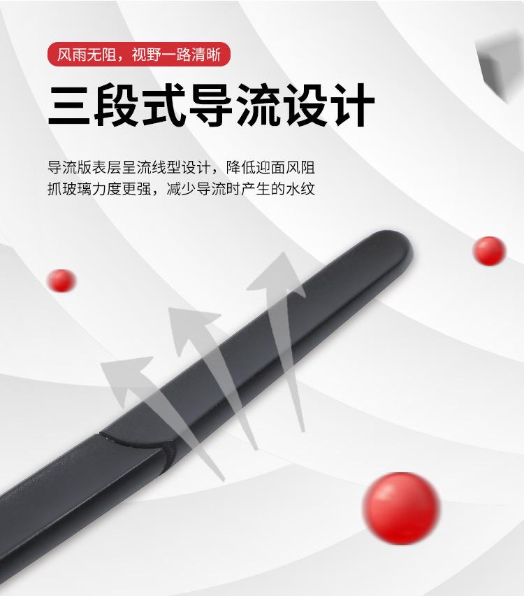 三段式有骨雨刮器_04