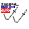 Ganchos rectos tipo gancho de acero inoxidable 304 con tornillos para ganchos de tejas, ganchos de fijación para tejas de acero de color, a prueba de viento y fugas m5m6