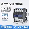 Contactor AC CJX2-0910 1210 1810 2510 3210 1801 2501