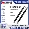Resorte de Gas de Extensión Tipo Inverso FHL35-22180/22200/22250/22300/22350/28060