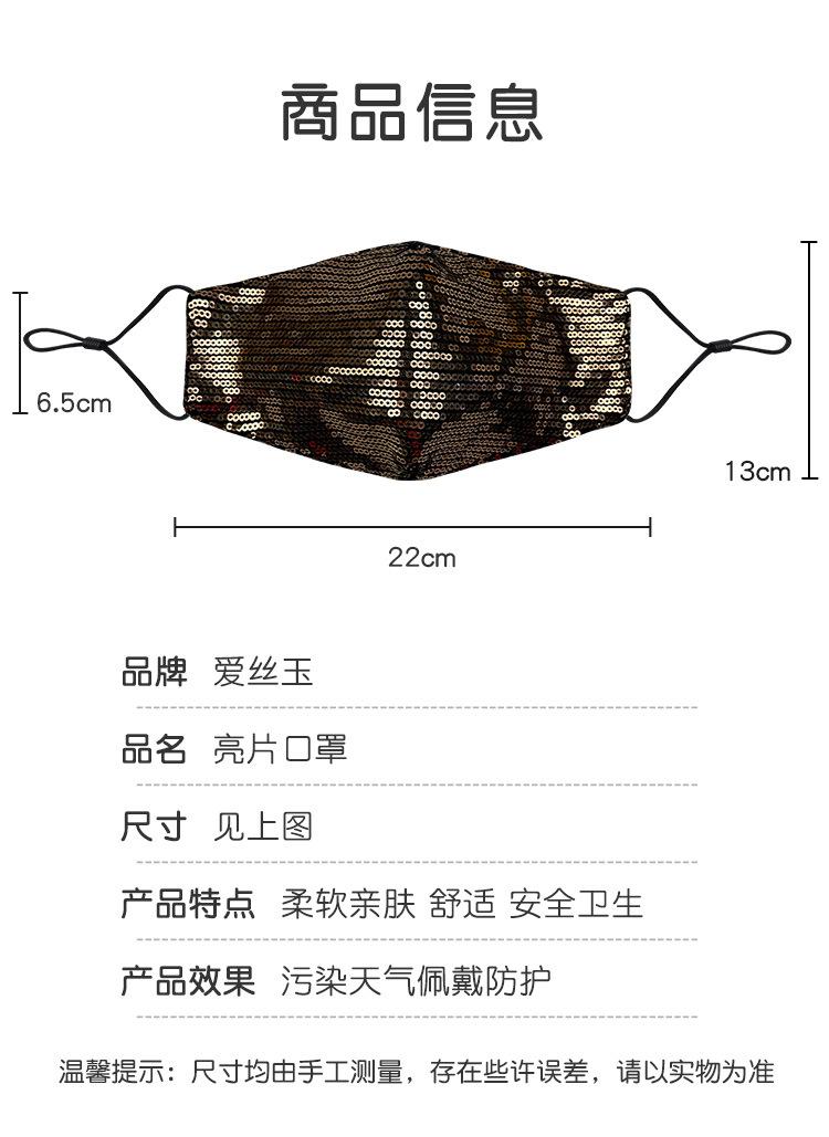 亮片口罩_11.jpg