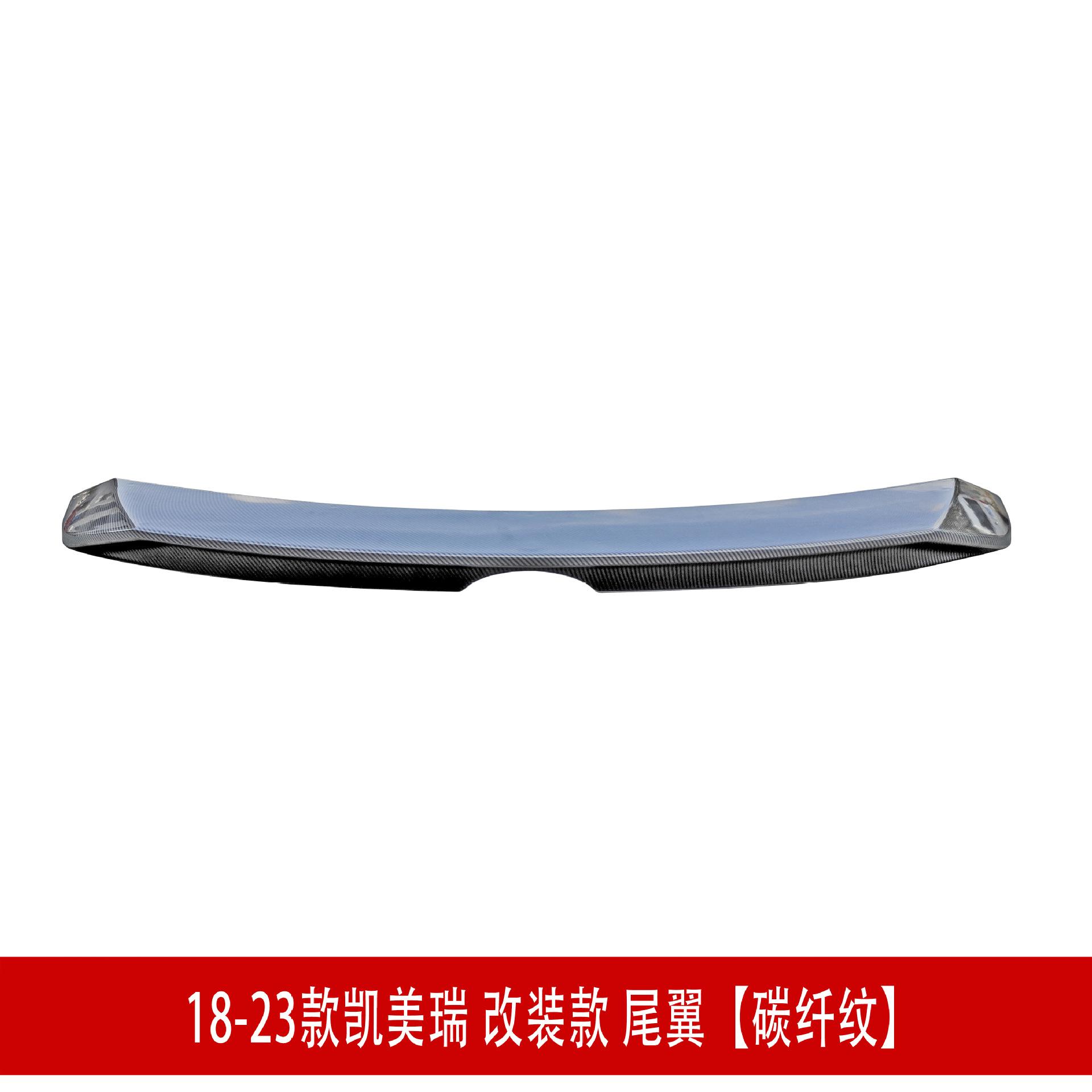 改装款尾翼碳纤纹D.jpg
