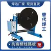 Manipulador de Soldadura de 300 kg Equipo Automático para Soldadura de Costura Circunferencial de Bridas Mesa de Trabajo Eléctrica Giratoria de Gran Diámetro