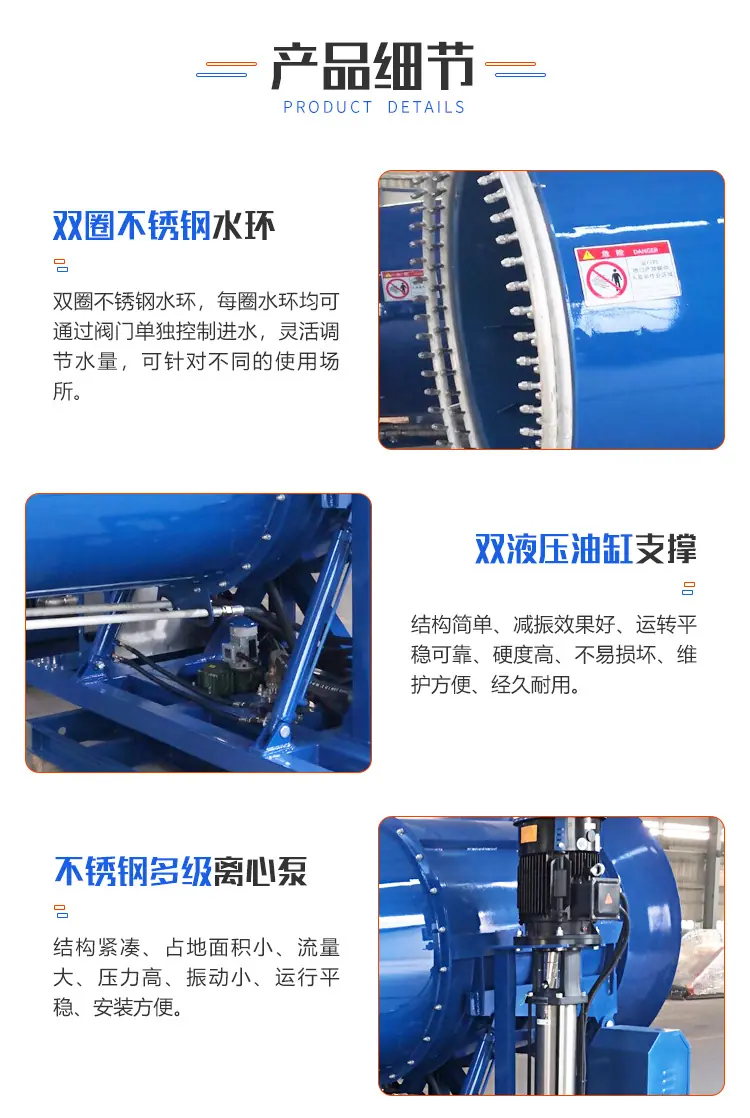 工业除尘雾炮机