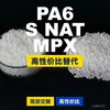 Gránulos de plástico PA6 S NAT MPX PA6 doméstico reemplaza materias primas importadas LanTiQi S NAT MPX