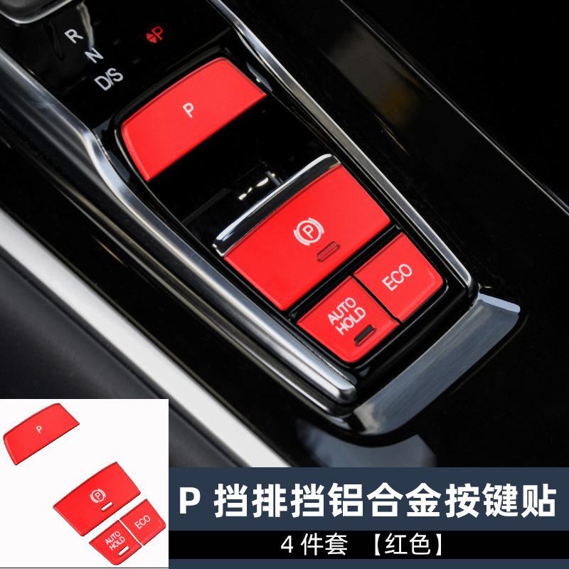 P挡排挡4件套红色.jpg