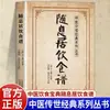 La Colección Revitalizante: una Compilación de Remedios Caseros y Recetas de Expertos Antiguos, Cubriendo la Medicina China Integral y Fácilmente Comprensible en Lenguaje Sencillo