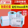 Papel Térmico a Prueba de Tres Pruebas Etiqueta Autoadhesiva Papel Térmico Impermeable y a Prueba de Aceite Papel de Impresión de Pegatinas de Código de Barras 30*15 20