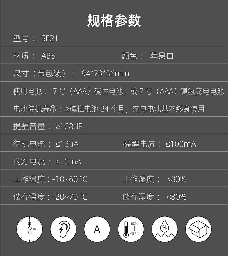 SF21停电提醒器_详情10