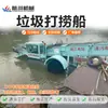 Barco de Recolección de Basura Flotante para Embalses, Barco Limpiador de Basura en la Superficie del Lago, Embarcación Limpiadora de Ríos con Gran Capacidad y Funcionamiento Suave