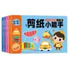 Libro de Habilidades de Recortado de Papel Hecho a Mano para Niños de 3 a 6 Años: Libro de Actividades Educativas y para Desarrollar la Concentración para Preescolares