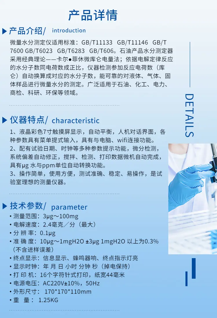 A1070微量水分测定仪