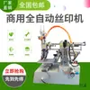 Máquina de serigrafía de escritorio versión por computadora semiautomática toda-Mini pequeña mesa máquina de impresión plana malla brazo alto inclinado neumático