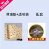 Puesto callejero empaque comercial para sándwiches papel de hornear bolsa transparente opcional anti-vaho bolsa de empaque para sándwiches de grado alimenticio papel de aceite