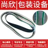Cuchilla para Máquina Selladora de Cajas Shangxin, Núcleo de Máquina, Motor, Cepillo, Accesorios de Rodillo