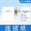 Papel de etiqueta recubierto para inyección de tinta tipo rollo, papel de etiqueta autoadhesivo mate, adecuado para EPSON TM-C3520/7520