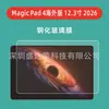 Adequado para Magic Pad 4 Versão Internacional 12,3 polegadas 2026 Tablet Película Temperada Vidro Magicpad4