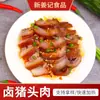 Carne de Cabeza de Cerdo, Piel de Cara de Cerdo Estofada Picante, Snacks Listos para Comer, Platos Fríos, Platos Estofados, Platos Prehechos para Catering, Comida Rápida al por Mayor