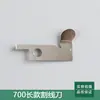 Cuchilla Cortahilos para Máquina de Coser Qiangxin 777/M700 Máquina Plana Máquina Overlock Máquina Coverstitch Cuchillo para Tirar Hilo Doble Aguja Pegasus