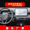 Adequado para 26 Modelos de Toyota Levin L Navegação Película Temperada, Tela de Controle Central e Película de Proteção do Painel, Acessórios de Interior Automotivo