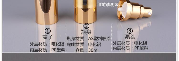 R-BJ030-30ML包金乳液瓶描述描述_07