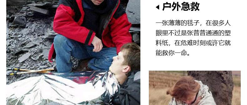 急救毯