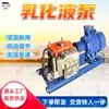 Bomba de Emulsión Brw80/31.5 Bomba de Emulsión Automática con Velocidad Ajustable Bomba de Emulsión Robusta y Duradera