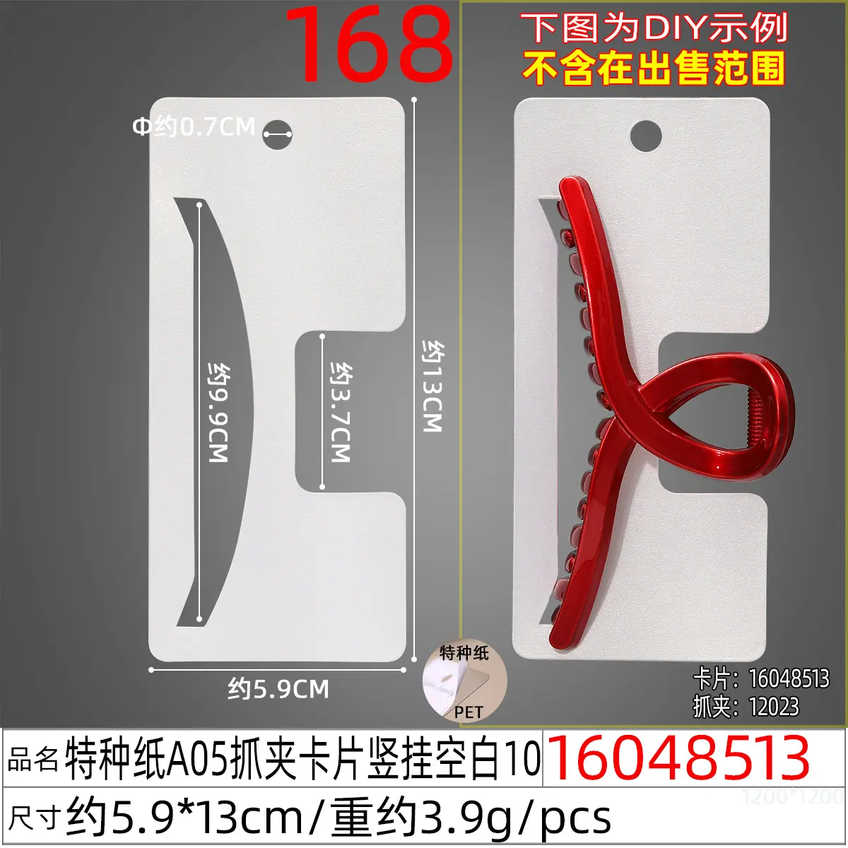 16048513#特种纸A05抓夹卡片竖挂空白10.jpg