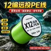Linha de PE X12 Long-Throw 12 Fios Alta Densidade Linha para Iscas 500m Lançamento Longo Suave Alta Sensibilidade Linha Principal de Pesca