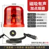 Luz de Advertencia Magnética Giratoria LTD-1101J Alarma Sonora y Lumínica 220v Montaje en Techo Montaje en Vehículo Luz Estroboscópica 380v Intermitente